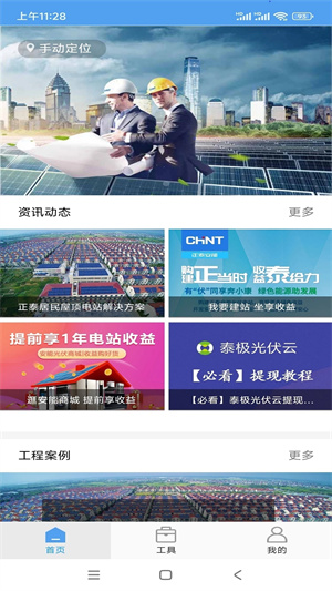 泰极光伏云app下载安卓版