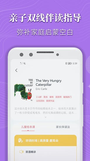 蜗牛绘本故事专业版下载