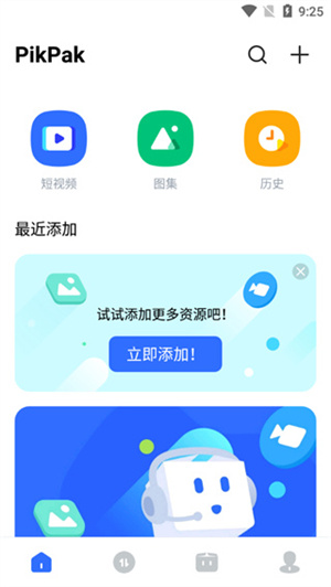 PikPak免费版下载安装