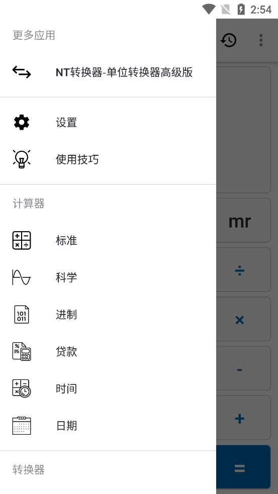 NT计算器手机版下载