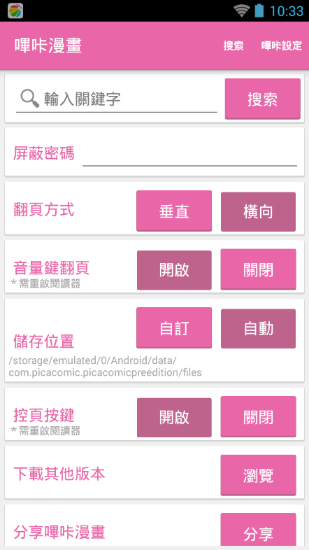 picacg2025最新版安装包下载