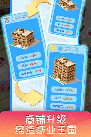梦想超市最新版下载安装