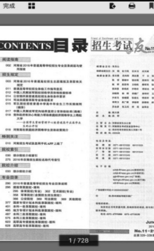 招生之友电子版免费2024下载