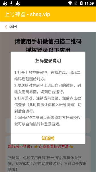 上号神器免费扫码最新版下载