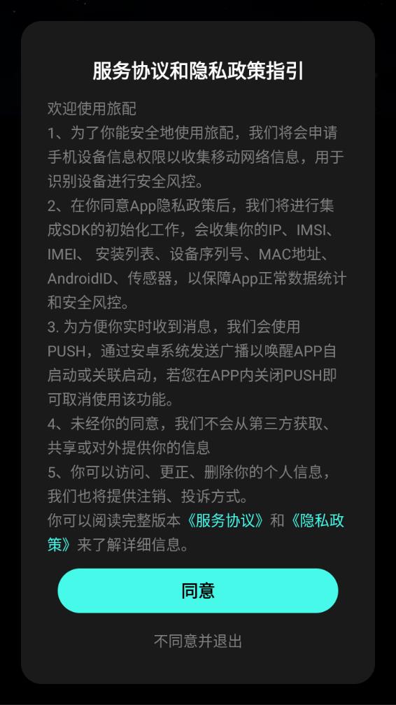 旅配app下载安卓