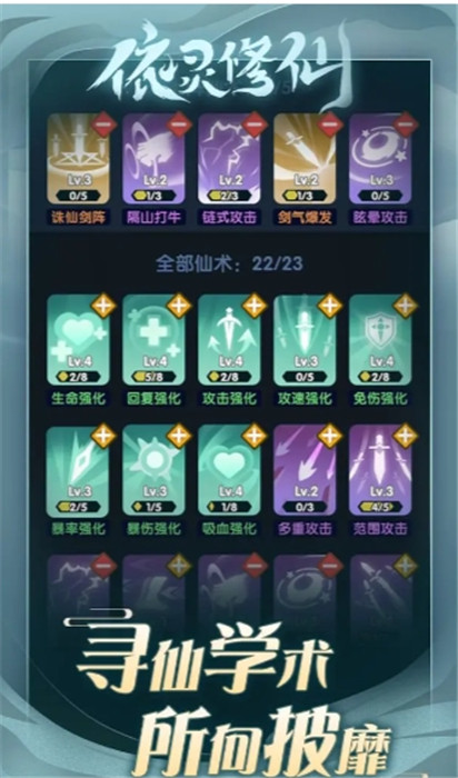 依灵修仙免广告手游下载安装