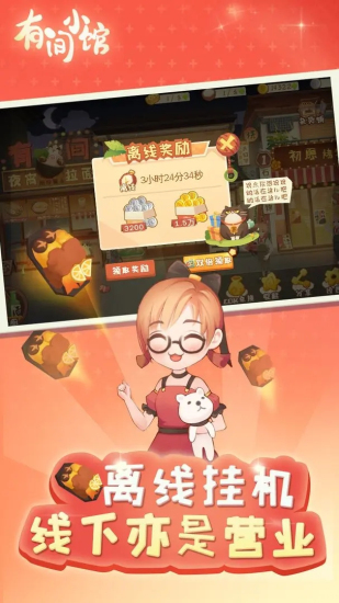 有间小馆最新版下载