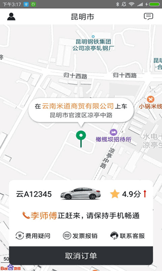 滇约出行app最新版本下载