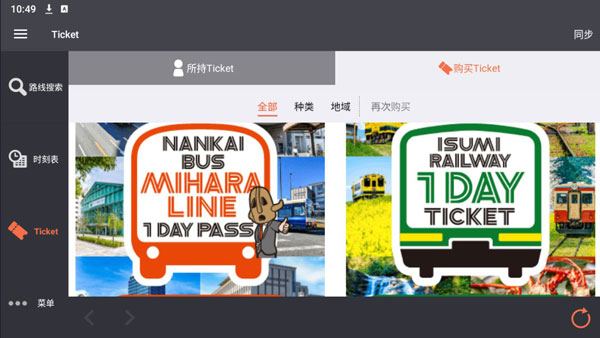 乘换案内红色中文版app免费下载