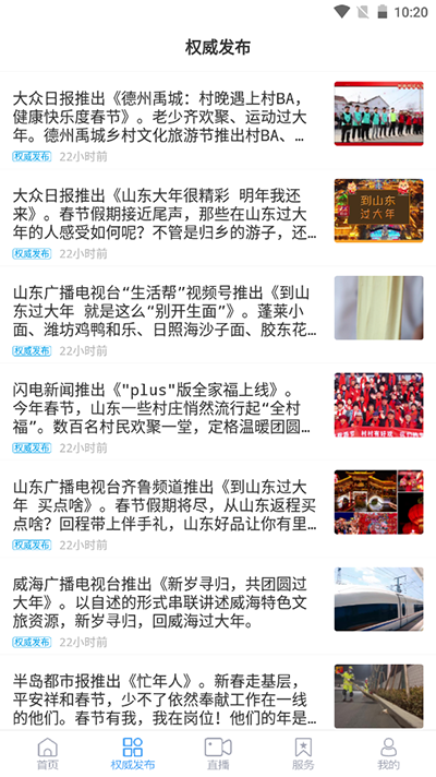 陵城融媒手机版app免费下载