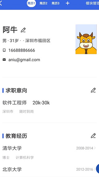 简历牛最新版app下载