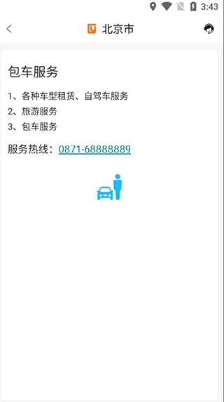 滇约出行app最新版本下载