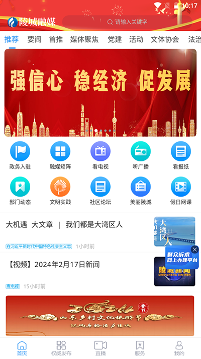 陵城融媒手机版app免费下载