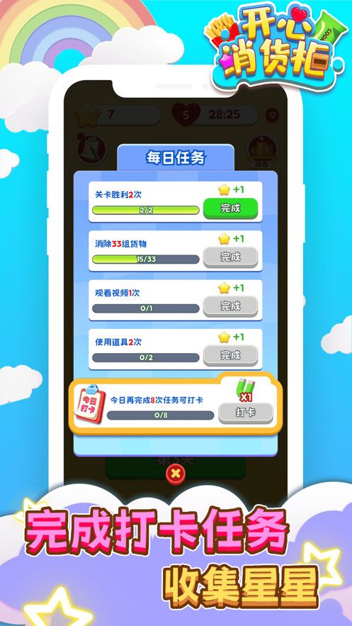 开心消货柜游戏下载