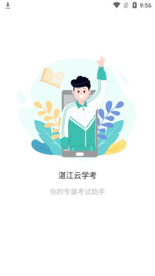 湛江云学考查成绩app下载