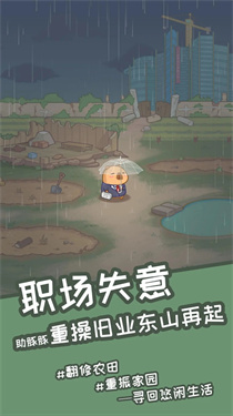 慢豚豚的生活游戏折相思免广告下载