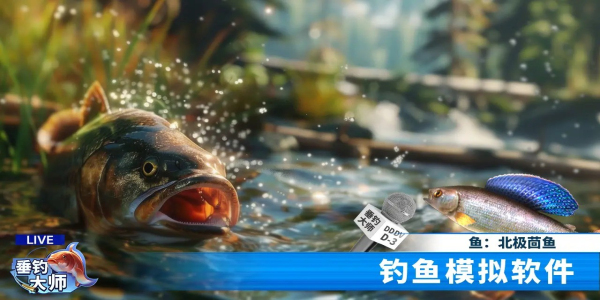 垂钓大师下载手机最新版