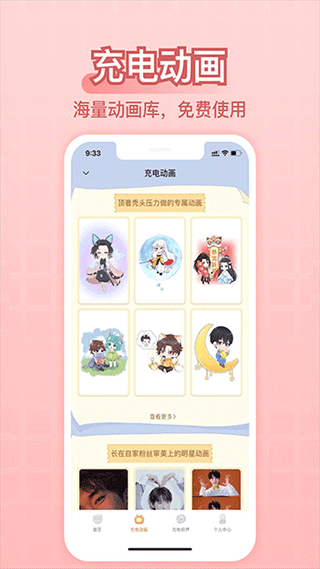 充电精灵软件免费版下载