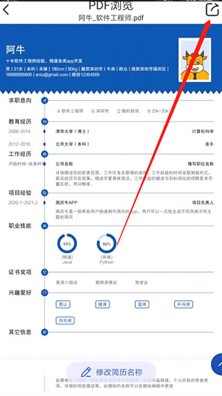简历牛最新版app下载