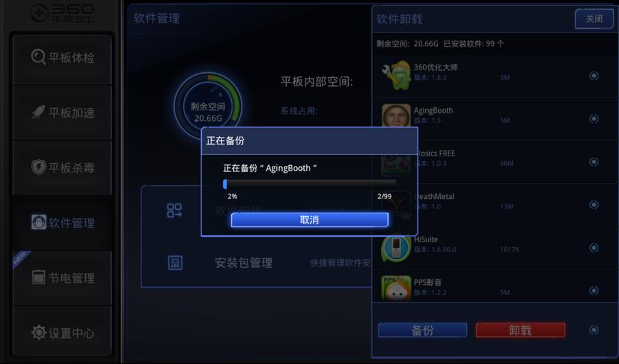 360平板卫士app下载