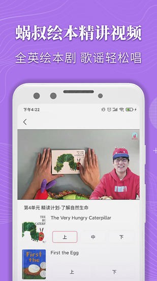 蜗牛绘本故事专业版下载