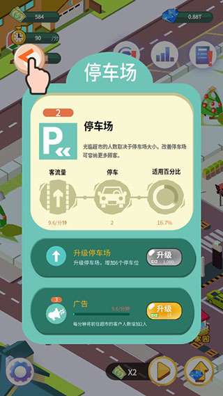 梦幻经营家手机版2024最新版免费下载