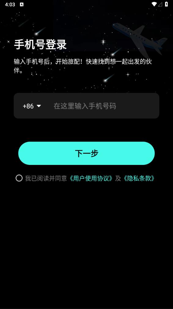 旅配app下载安卓