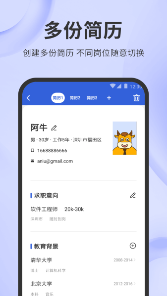 简历牛最新版app下载