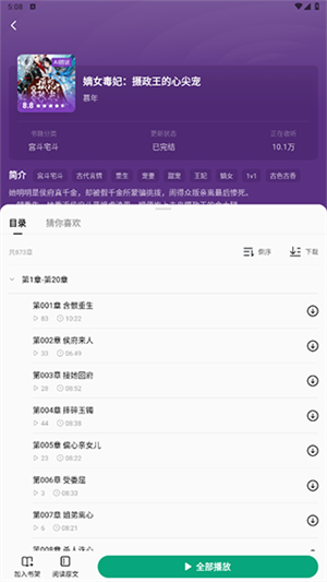 常读小说最新版本下载安装