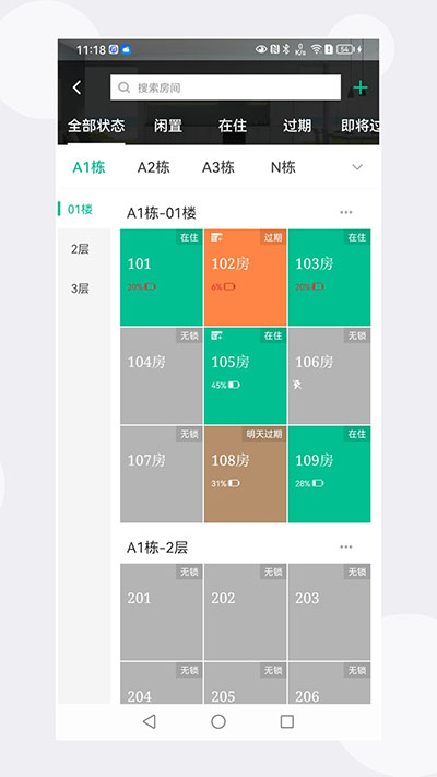 慧享公寓app免费版下载