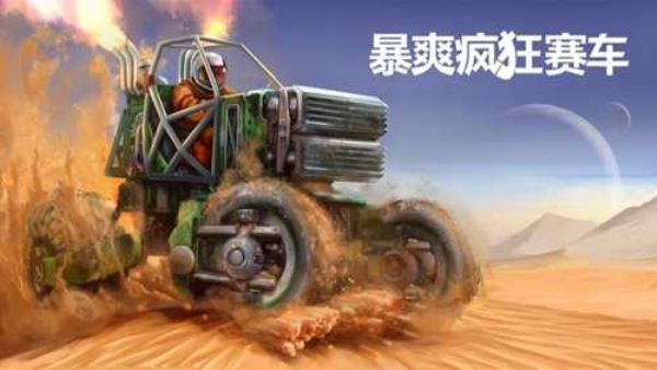暴爽疯狂赛车2最新2024下载