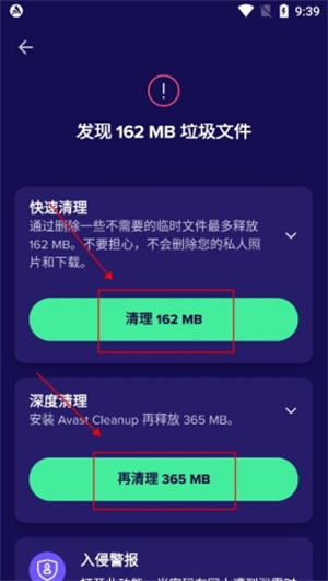 avast手机版下载安装