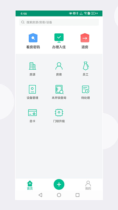 慧享公寓app免费版下载