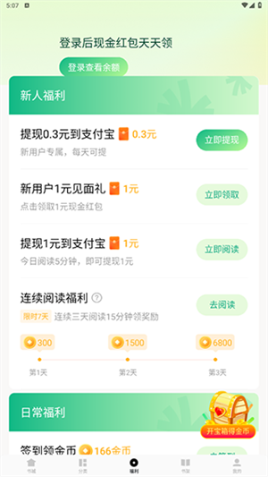 常读小说最新版本下载安装