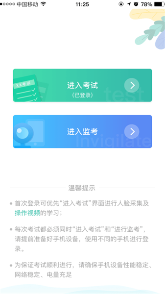 湛江云学考查成绩app下载