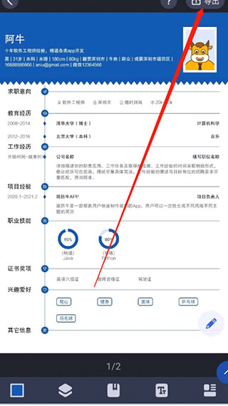 简历牛最新版app下载