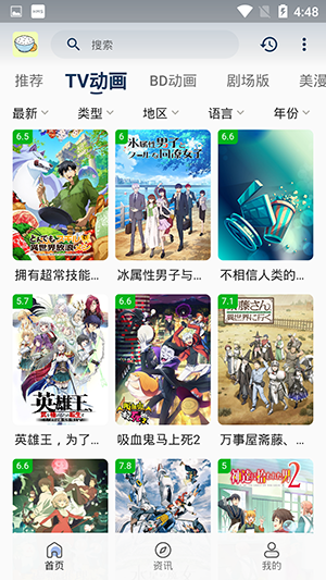稀饭动漫app去广告版下载