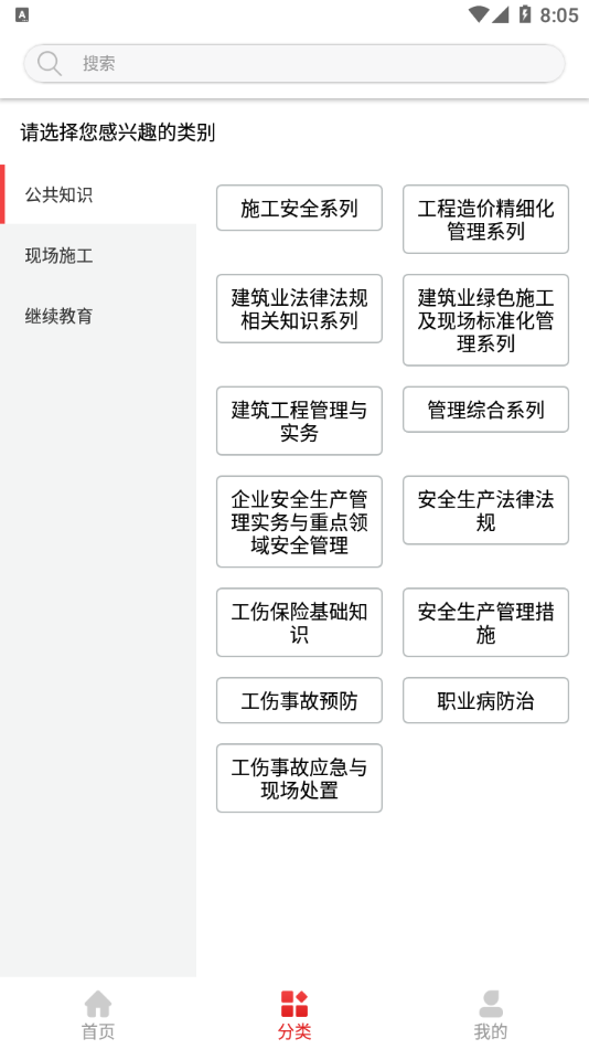 河北建设教育培训网app下载