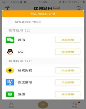 比翼多开最新版本下载安装