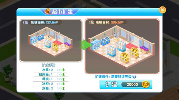 梦想超市最新版下载安装