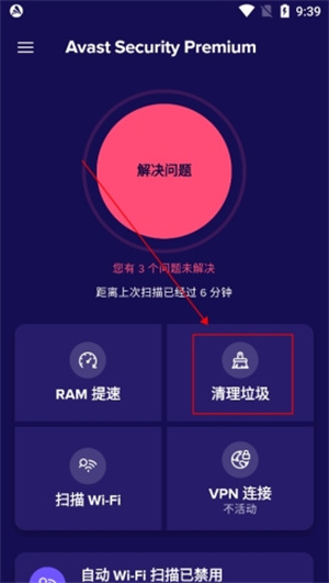 avast手机版下载安装