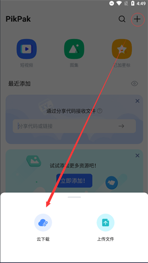 PikPak免费版下载安装