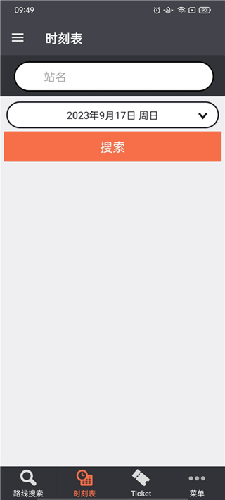 乘换案内红色中文版app免费下载