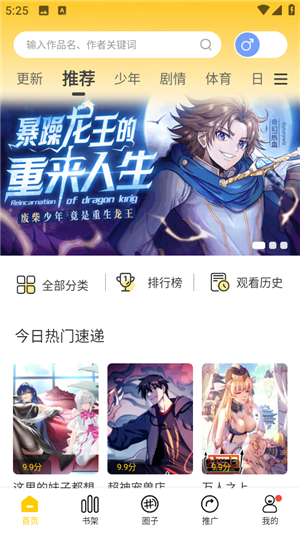 漫天玉漫画app免费下载免广告
