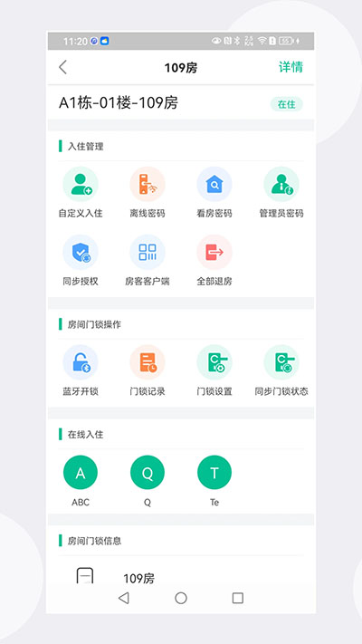 慧享公寓app免费版下载