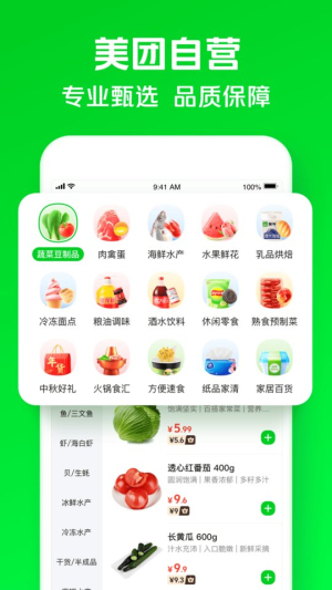 小象超市app买菜下载