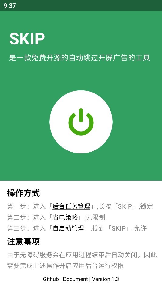 skip手机版跳过广告下载
