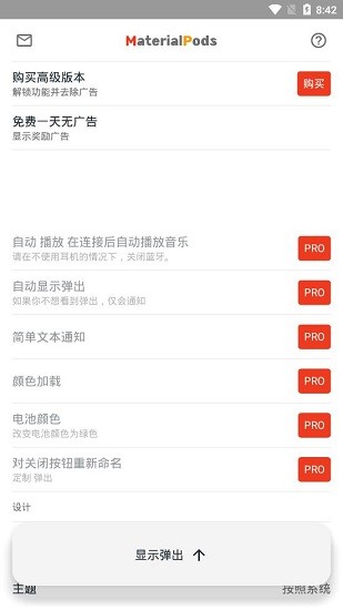 MaterialPods中文版下载