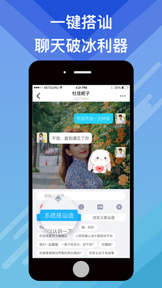觅伊app交友免费下载