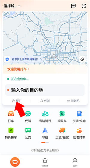 滴滴出行最新版app免费下载